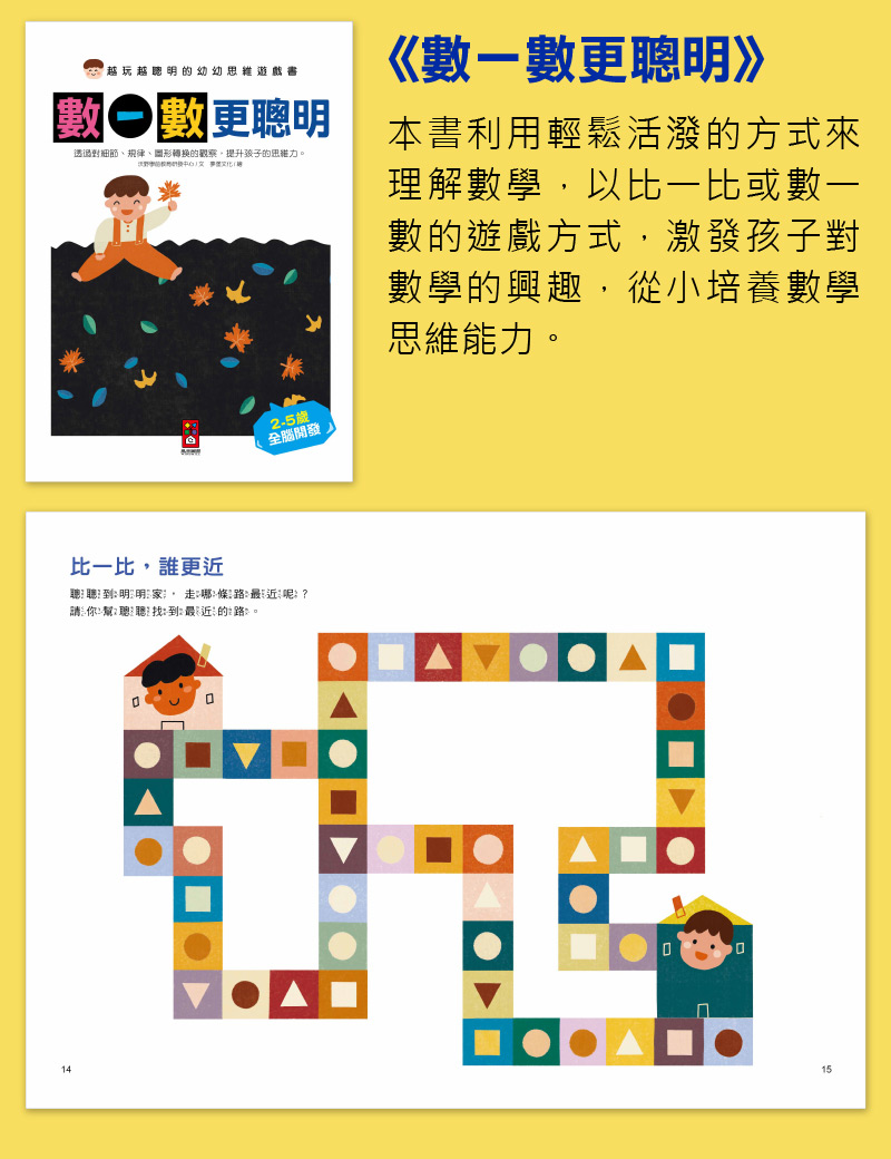 越玩越聰明的幼幼思維遊戲書(全五冊)